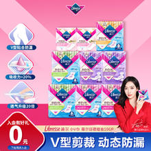 Libresse V感卫生巾 日夜囤货组合装106片（赠 日夜组合装58片）59.9元