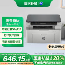 惠普 116w 黑白激光一体机 白色券后471元