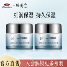 gNPearl 京润珍珠 清漾水润晶透保湿霜 50g*2瓶新低29.9元包邮（折14.95元/瓶）