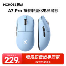 迈从 A7 Pro 三模鼠标 26000DPI 蓝色169元