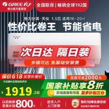 格力 GREE 空调 1.5匹天仪 新一级能效 变频冷暖自清洁 壁挂一级能效券后1911.2元