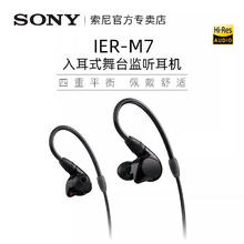 索尼 SONY IER-M7 入耳式挂耳式动圈有线耳机 黑色 4.4mm平衡券后3209元