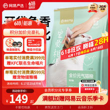网易严选 宠爱相伴 全价猫粮（海洋鱼）10kg80.67元（需买2件，需用券）