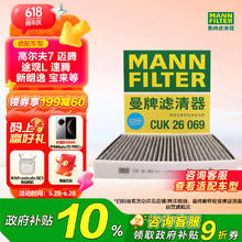 曼牌滤清器 CUK26009 活性炭空调滤清器券后58.07元