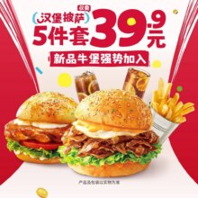 美团 必胜客 汉堡披萨5件套门市价106现价仅需36.9