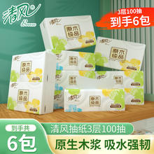清风 原木纯品 抽纸 3层100抽6包0.01元