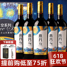 帝月 13度热红酒750ml葡萄酒甜型干红 星耀干红6瓶整箱券后49.82元