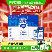 纯甄 风味酸牛奶 经典原味18.7元