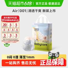 babycare Air 001系列 纸尿裤 NB33片-XXL16片25.69元