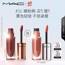 M·A·C 魅可 M.A.CM.A.C魅可锁色弹mac口红唇釉哑光持色不沾杯#36 生日礼物女（待善113.65元（需买2件，需用券）