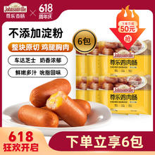 Johnsonville 尊乐 芝士鸡肉肠 240g*6包60.66元