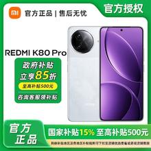 红米 K80 Pro 5G手机 16+512GB2519.15元