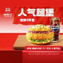 塔斯汀中国汉堡  招牌腿堡尝鲜2件套3.9元