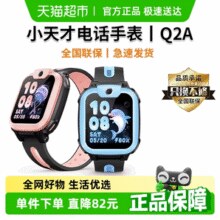 小天才 Q2A 儿童智能手表 1.3英寸（北斗、GPS）￥386.85 6.1折 比上一次爆料降低 ￥87.2