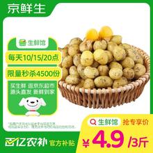 京鲜生 恩施小土豆净重3斤单果50g起 黄心马铃薯源头直发券后4.77元