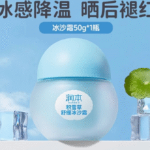 润本 积雪草舒缓冰沙霜 50g￥29.90 2.1折