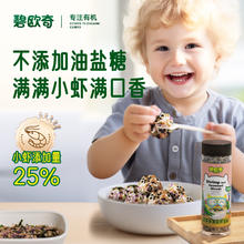 碧欧奇 BioJunior 虾多多虾皮海苔拌饭料宝宝辅食调味料儿童虾米海苔碎*50g8.9元