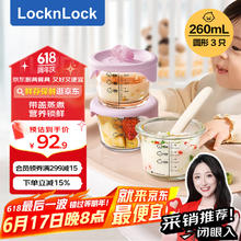 LOCK&LOCK 玻璃辅食盒 260ml*329.97元