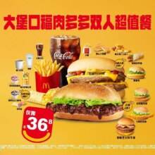 美团【麦当劳】大堡口福肉多多双人超值5件餐门市价64元现价仅需36.8