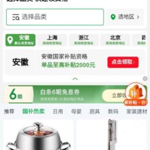 促销活动：京东 国家补贴会场 领6期白条免息券按需领取