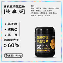 88VIP会员：燕之坊 纯享版 芝麻核桃黑豆粉 500g券后28.4元