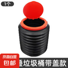 多功能汽车内 4L升级可折叠垃圾桶(带盖)2.5元（需领券）