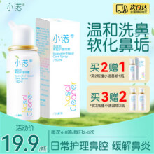 诺斯清洗鼻器儿童成人适用鼻腔清洗器喷雾盐水鼻炎盐水鼻腔喷雾器洗鼻器 【呵护鼻腔】小诺日化儿童50ml24.8元（需领券，合12.4元/件）含赠3瓶，仅8/瓶