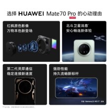 华为Mate 70Pro优享版手机5149元