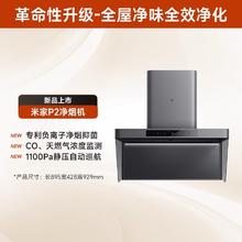 米家 MIJIA 小米米家智能净烟机P2负离子抑菌顶吸家用厨房抽油烟机大吸力2280元