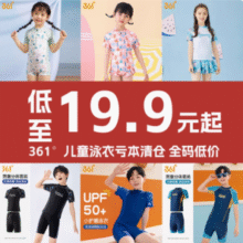 361° 儿童分体/连体泳衣泳裤合辑 多款可选新低23.9元起包邮