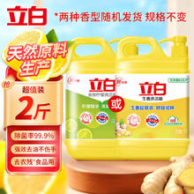 立白 生姜洗洁精 1kg券后3.9元