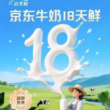 促销活动：京东 牛奶18天鲜5.1-5元券可领
