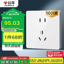 公牛 开关插座 G12系列 10A五孔插座86型插座面板G12Z223S 白色 十只装71.19元