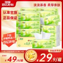 心相印 茶语经典系列 抽纸100抽×24包26.91元
