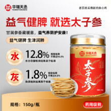 华瑞天丞 益气健脾太子参 150g/罐新低19.8元包邮