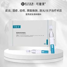 可复美 Comfy 医用敷料皮肤修复液体敷料补水次抛状非面膜创面护理7支20.4元