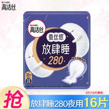 高洁丝 夜用蚕丝感放肆睡280mm×16片4.9元
