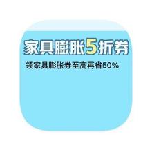 促销活动：京东商城 疯狂星期六 领家具膨胀神券领家具膨胀神券