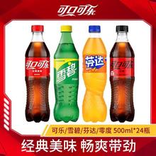 可口可乐 Coca-Cola 雪碧/芬达/零度可乐 500ml*24瓶 碳酸饮料整箱装44元