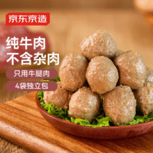 京东京造 纯牛肉丸250g*4 牛肉含量90% 潮汕火锅食材丸料关东煮麻辣烫烧烤85.41元