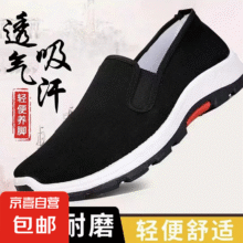 【爆款老北京布鞋】全网热销运动软底透气轻便布鞋 黑色 425元（需领券）