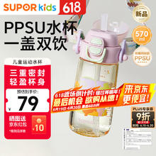 苏泊尔 儿童水杯二合一户外运动水杯PPSU吸管杯570ml29.2元