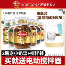 摩可纳 咖啡moccona进口深度烘焙8号榛果冻干冰美式速溶黑咖啡旗舰券后34.9元