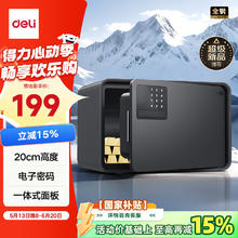得力 保险柜 25年保险箱 家用电子密码保管箱 自动开门 20cm象牙黑 20密码黑色券后113.06元