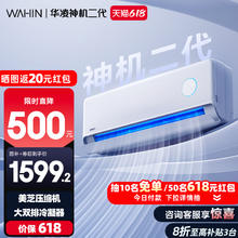 华凌 神机二代系列 KFR-35GW/N8HE1Ⅱ 新一级能效 壁挂式空调 1.5匹1143.04元