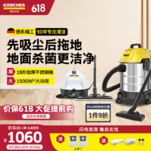 KARCHER桶式吸尘器18L干湿吹三用商用家用工业开荒装修保洁地毯大容量大吸力大功率WD1s WD1S+SC2蒸汽套餐1060.2元