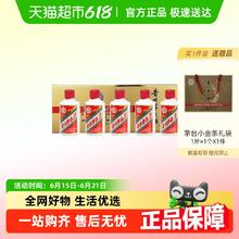 茅台 MOUTAI 小金条茅台 53%Vol 酱香型白酒 50ml*5瓶662.98元