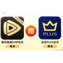 16日0点：腾讯视频 Tencent Video SVIP云视听 年卡12个月卡+赠京东PLUS年卡232.52元+淘金币抵扣