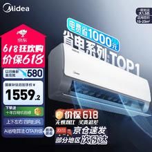美的 酷省电系列 KFR-35GW/N8KS1-1 新一级能效 壁挂式空调 大1.5匹券后1039.2元