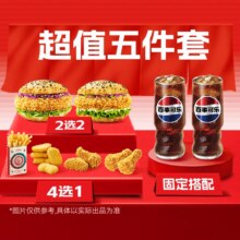 美团到店 塔斯汀中国汉堡 【单件不到5元】辣堡5件套TG069 全国1074城共9149家门店可用原价46元 现价21.9元